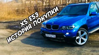 BMW e53 4.4 в редком цвете история покупки