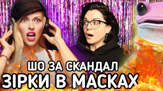 СКАНДАЛЬНІ ДЕТЕКТИВИ НА ШОУ "МАСКА" - ПОЛЯКОВА ПРО ТІНУ КАРОЛЬ / РОЗБИРАЮ ПІДКАЗКИ | шо по шоу