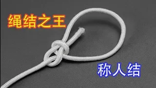 This person is known as the king of knots, and learned to solve many troubles in life