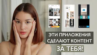 6 ПОЛЕЗНЫХ ПРИЛОЖЕНИЙ ДЛЯ БЛОГЕРА | создание контента в инстаграм | Christine