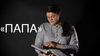 «ПАПА..»Авторская песня /Элина Гульчук (official video)