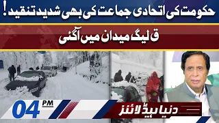 PMLQ Reaction on Murree Situation After Snowstorm | Dunya News Headlines 04 PM | 08 January 2022