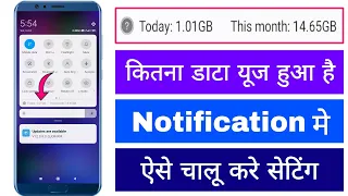 Kitna Data Mb Us Hua He Display Notification Pannel Me Kese Chalu Kare Data Usage Setting Kaise Kare