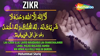 La ilaha illallah wahdahu la sharika lahu Lahul mulku wa lahul hamd | Zikr | Mohammad Shariq