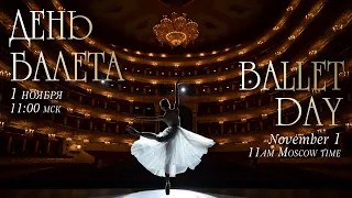 День балета-2023 / Ballet Day-2023