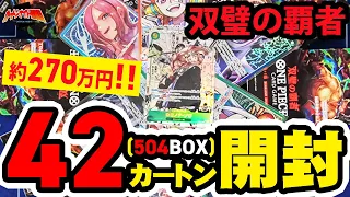 [One Piece Unboxing] "Twin Champion" 504 BOX (42 cartons) opened! !