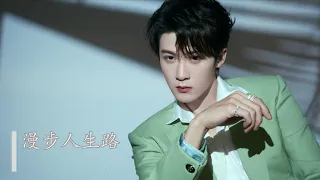 漫步人生路 - 檀健次 Focus 第一視角混剪+花絮 (2023央視中秋晚會) Tan Jian Ci - Strolling Through Life’s Journey