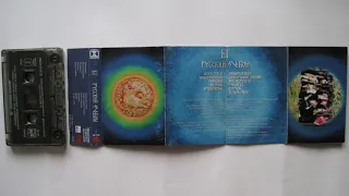 БГ-бэнд Государыня 1991 Русский Альбом