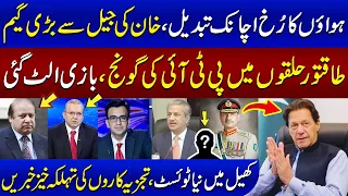 Imran Khan Made Big Move From Jail| Impact of PTI in Powerful Sectors |Nadeem Malik Reveals Big News