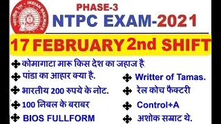 RRB NTPC 17 February 2021 2ND SHIFT FULL PAPER ANALYSIS 100% REAL QUESTION सबसे ज्यादा प्रश्न SOL