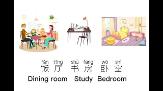 Room Song 房間歌｜房间歌｜厨房｜客厅｜洗手间 #Learn #Mandarin #Chinese