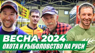 ВЫСТАВКА Охота и Рыболовство на Руси 2024! Maximus, LureMax, Alaskan, Black Side. Стенд ECOGROUP.