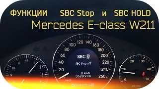 Mercedes E class w211  Functions  SBC hold, SBC Stop in Mercedes E class w211 from AEYTV [SUB]