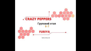 Обзор голів 1 тур Група А Crazy - Furiya (8-7)