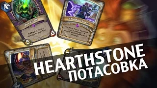 Hearthstone. Потасовка 9: Великий турнир призывателей.