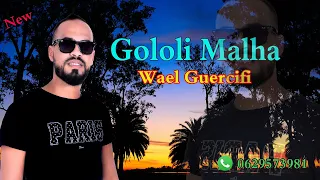 وائل الجرسيفي  Wael Guercifi   Gololi malha 2022