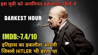 WAAH ! Kya Movie Banayi Hai FANTASTIC | Darkest Hour Movie Explained in Hindi | Motivational Movies