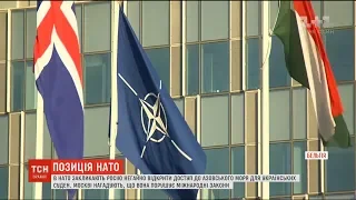 Негайно відкрити доступ до Азовського моря для українських суден закликають у НАТО
