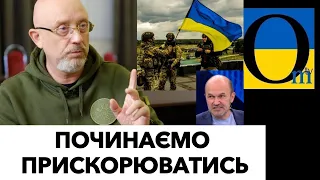 Ударні групи приготувалися!