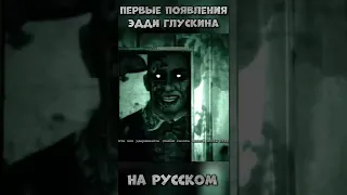 OUTLAST РУССКАЯ ОЗВУЧКА | ЭДДИ ГЛУСКИН НА РУССКОМ | АУТЛАСТ С РУССКОЙ ОЗВУЧКОЙ #Shorts