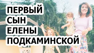 Елена Подкаминская родила сына и скрывает это от фанатов!
