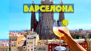 Барселона за один день | кафе морепродуктов | экскурсия по городу