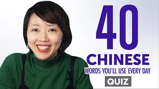 Quiz | 40 Chinese Words You'll Use Every Day - Basic Vocabulary #44