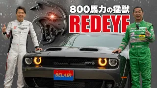 800馬力の猛獣 DODGE REDEYE を乗りこなせるか!?