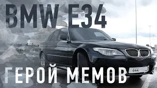 BMW E34 такую вы ещё не видели