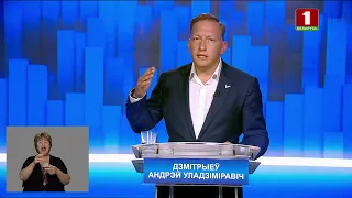Выборы-2020. Андрей ДМИТРИЕВ
