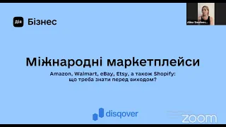 Підготовка до виходу на світові маркетплейси