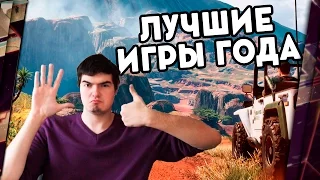 ТОП 5 ЛУЧШИЕ ИГРЫ 2016 ГОДА