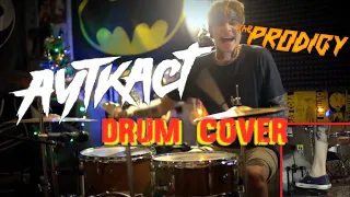 Smack My Bitch Up | АУТКАСТ | The Prodigy | Drum Cover (Shaytanov)