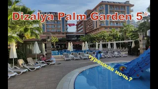 Dizalya Palm Garden 5* Аланья. Тонкости размещения: корпус и сторона. Ужин и анимация