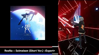 비트세이버(Beat Saber) ReoNa – Seimeisen (Short Ver.) -Expert+