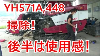 #yh571a　#yh448　#使用感　#掃除　#コンバイン　#ヤンマー　#農業　#徳島　#看板屋