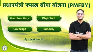 Escape Agricultural Risks with (PMFBY Pradhan Mantri Fasal Bima Yojana) | Current Affairs Update