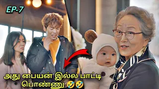 3 முட்டாள்களின் காமெடியான வாழ்க்கை 🤣 7 | Korean drama in Tamil | Voice over Tamil