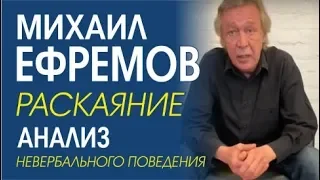 Михаил ЕФРЕМОВ | ОБРАЩЕНИЕ К ЛЮДЯМ | 12 июня 2020. Анализ поведения.