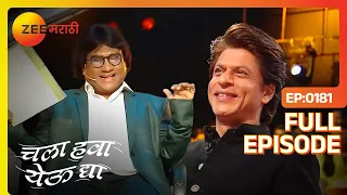 Chala Hawa Yeu Dya | Marathi Comedy Video | Ep 181 | Bhau Kadam,Kushal Badrike,Nilesh | Zee Marathi