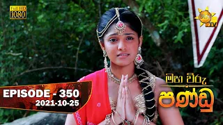 Maha Viru Pandu | Episode 350 | 2021-10-25