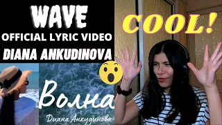 DIANA ANKUDINOVA WAVE [Official Lyric Video] | REACTION VIDEO | ВОЛНА LA VAGUE | Диана Анкудинова