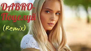 Dabro - Поцелуй (Remix). Музыка в машину 2020