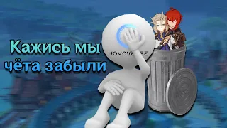 Hoyoverse забыли про Мондштадт?