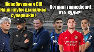 Жеребкування: з ким зіграють наші у ЛЧ, ЛЄ, ЛК! Яремчук перейде у Севілью! Малиновський обрав клуб!