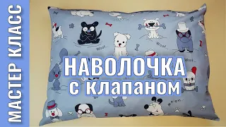 Pillowcase with zipper and flap ❤️️ according to your own size