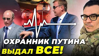 😱У Путіна паніка після втечі охоронця, США вирішили добити РФ за допомогою ATACAMS@Taras.Berezovets