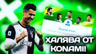 КРУТОЙ УЛОВ В ПАКАХ PES MOBILE 20! НЕЙМАР И РОНАЛДУ В ПАКАХ ПЕС МОБАЙЛ 20!