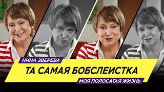 Та самая бобслеистка | Как Ирина Скворцова вернула себе жизнь после страшной катастрофы