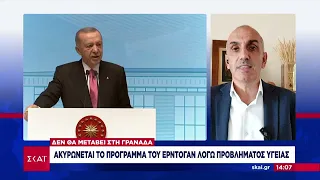 Ακυρώνεται το πρόγραμμα του Ερντογάν λόγω προβλήματος υγείας-Δεν θα μεταβεί στη Γρανάδα | 04/10/2023